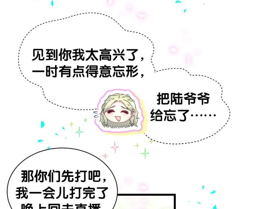 第330话 现在卸妆还来得及吗？ 第12页