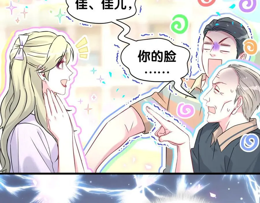 第330话 现在卸妆还来得及吗？ 第18页