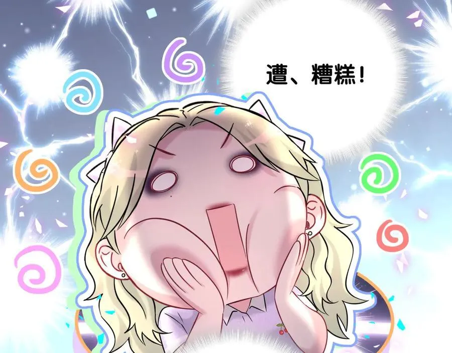 第330话 现在卸妆还来得及吗？ 第19页