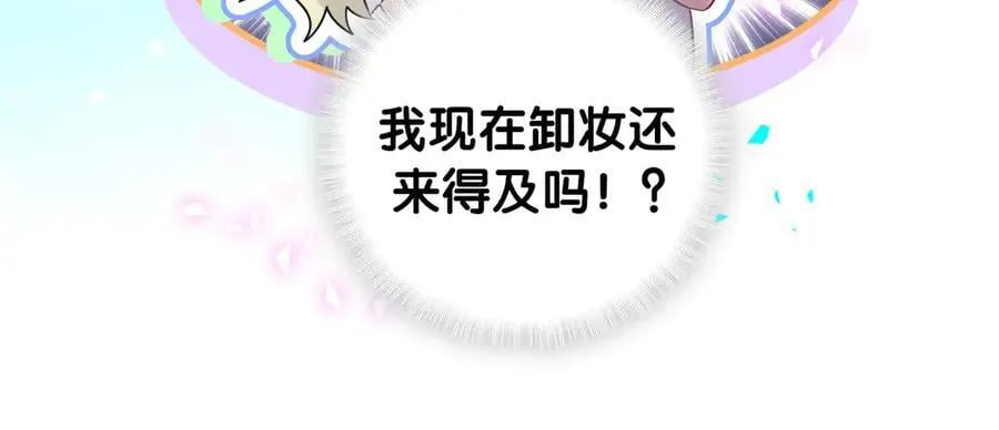 第330话 现在卸妆还来得及吗？ 第20页