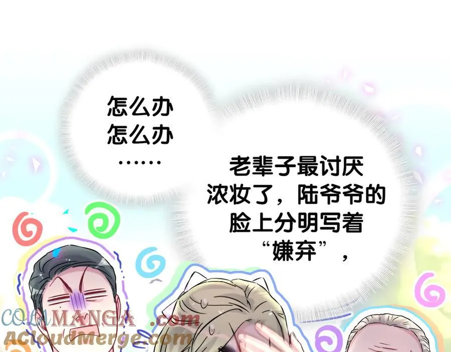 第330话 现在卸妆还来得及吗？ 第21页