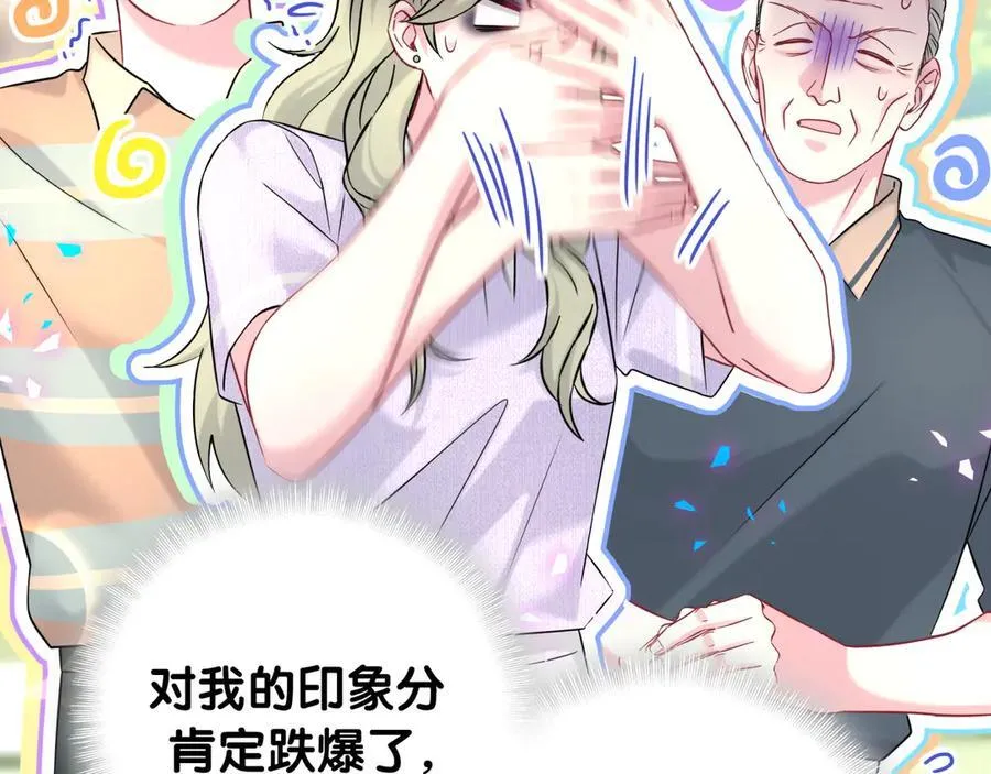 第330话 现在卸妆还来得及吗？ 第22页