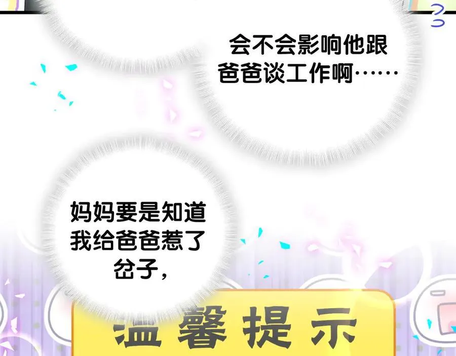 第330话 现在卸妆还来得及吗？ 第23页