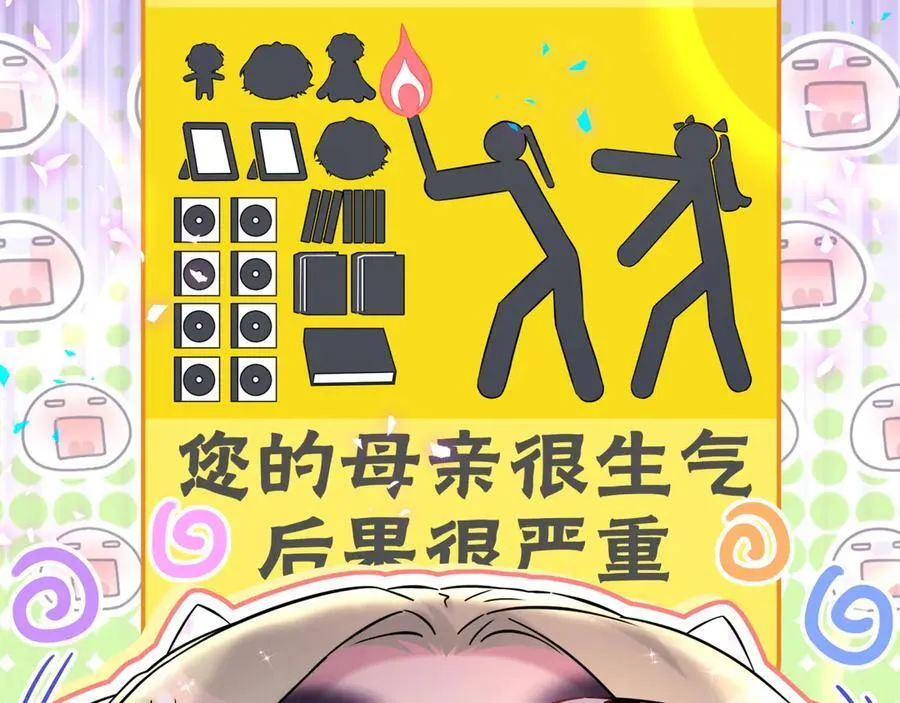 第330话 现在卸妆还来得及吗？ 第24页