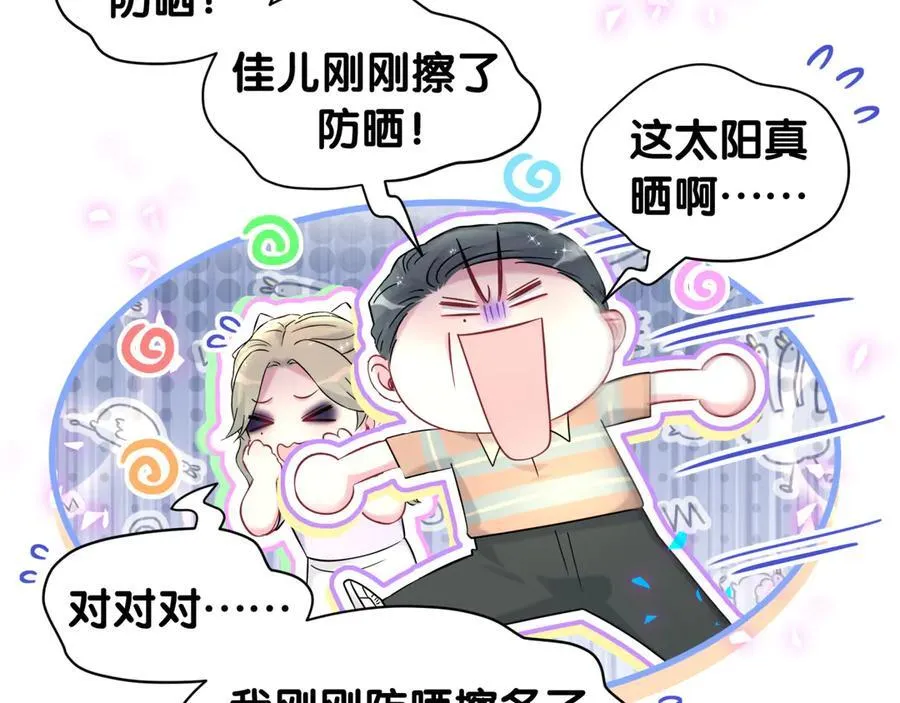 第330话 现在卸妆还来得及吗？ 第26页