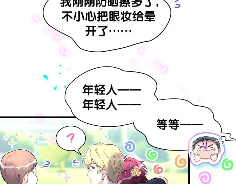 第330话 现在卸妆还来得及吗？ 第27页