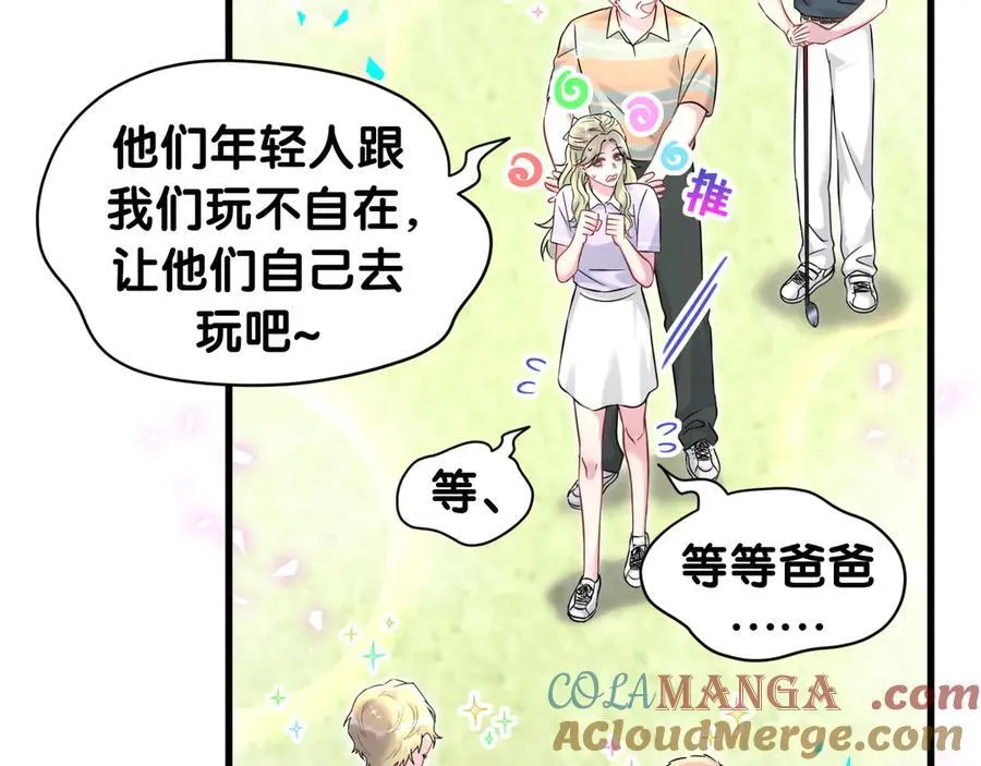 第330话 现在卸妆还来得及吗？ 第29页