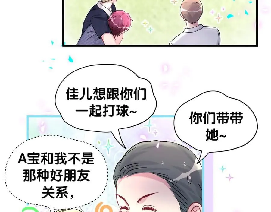 第330话 现在卸妆还来得及吗？ 第30页