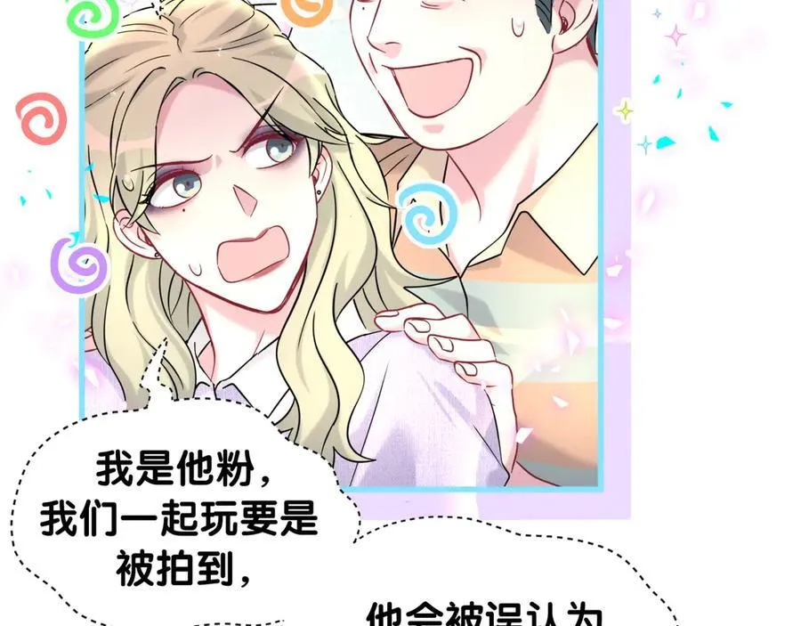 第330话 现在卸妆还来得及吗？ 第31页