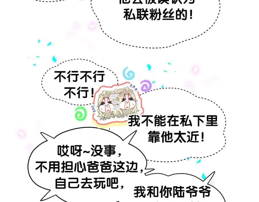 第330话 现在卸妆还来得及吗？ 第32页