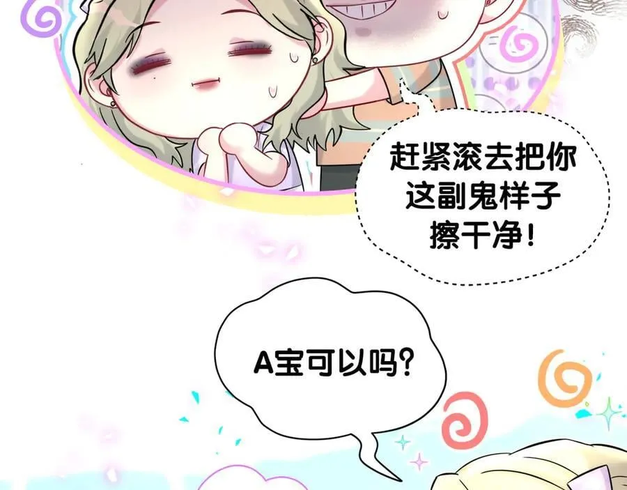 第330话 现在卸妆还来得及吗？ 第34页