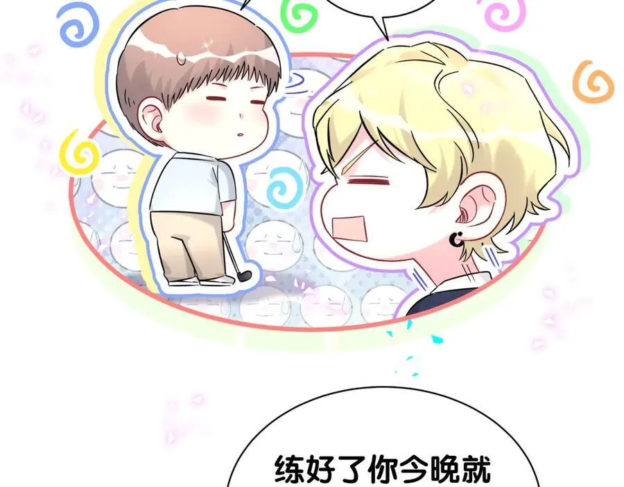 第330话 现在卸妆还来得及吗？ 第43页