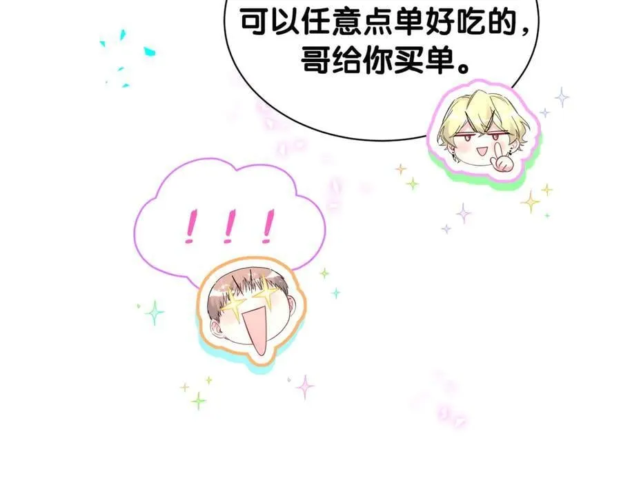 第330话 现在卸妆还来得及吗？ 第44页
