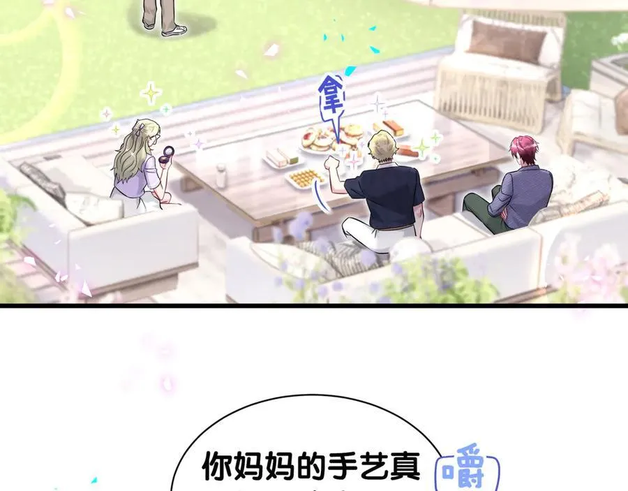 第330话 现在卸妆还来得及吗？ 第46页