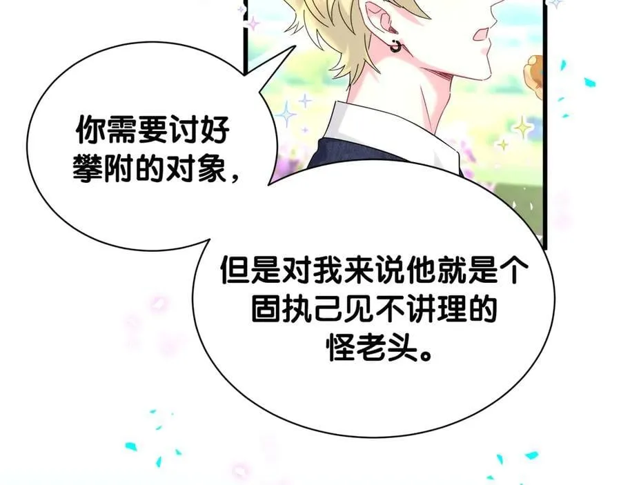 第330话 现在卸妆还来得及吗？ 第50页