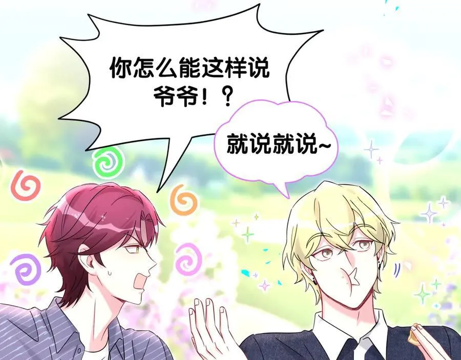 第330话 现在卸妆还来得及吗？ 第51页