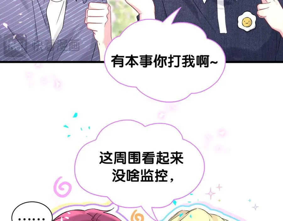 第330话 现在卸妆还来得及吗？ 第52页