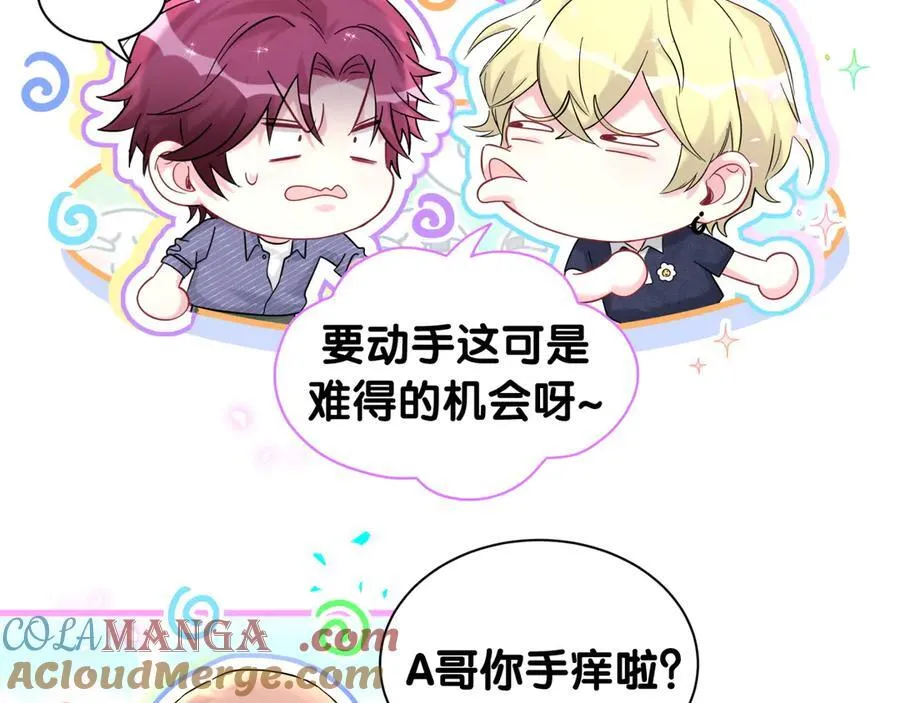 第330话 现在卸妆还来得及吗？ 第53页
