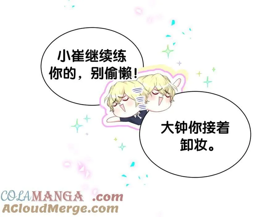 第330话 现在卸妆还来得及吗？ 第57页