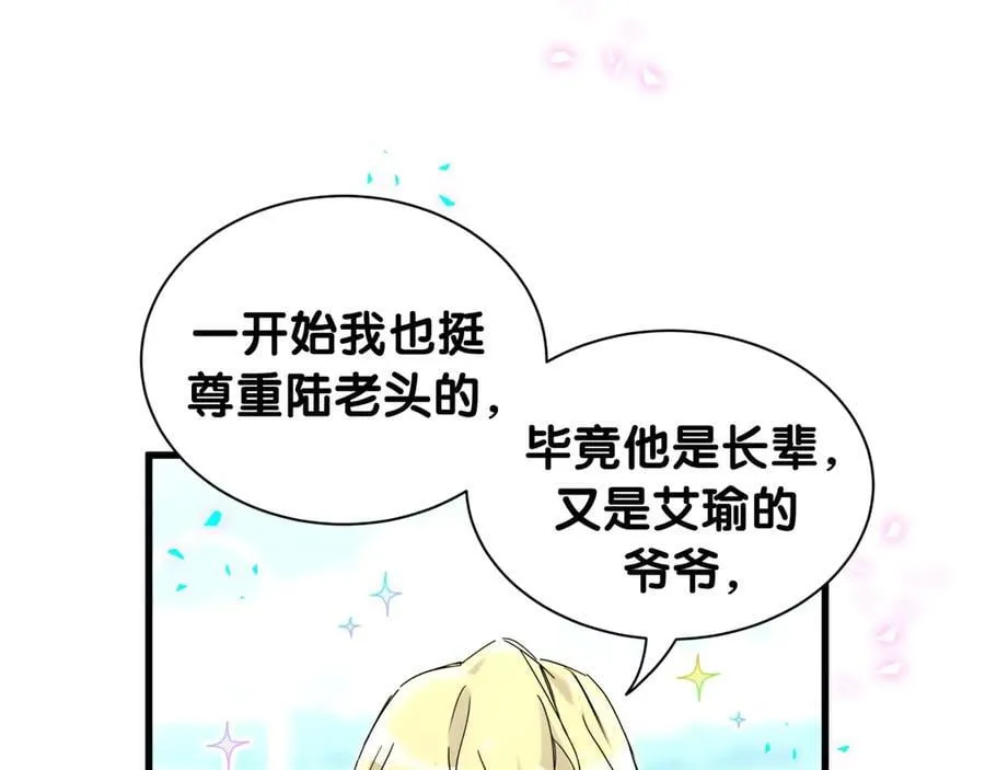 第330话 现在卸妆还来得及吗？ 第58页