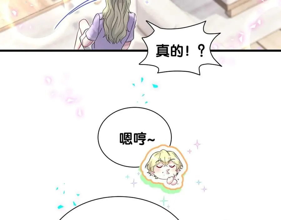 第330话 现在卸妆还来得及吗？ 第64页