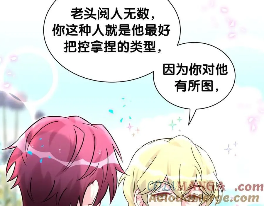 第330话 现在卸妆还来得及吗？ 第65页