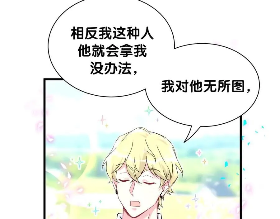 第330话 现在卸妆还来得及吗？ 第67页