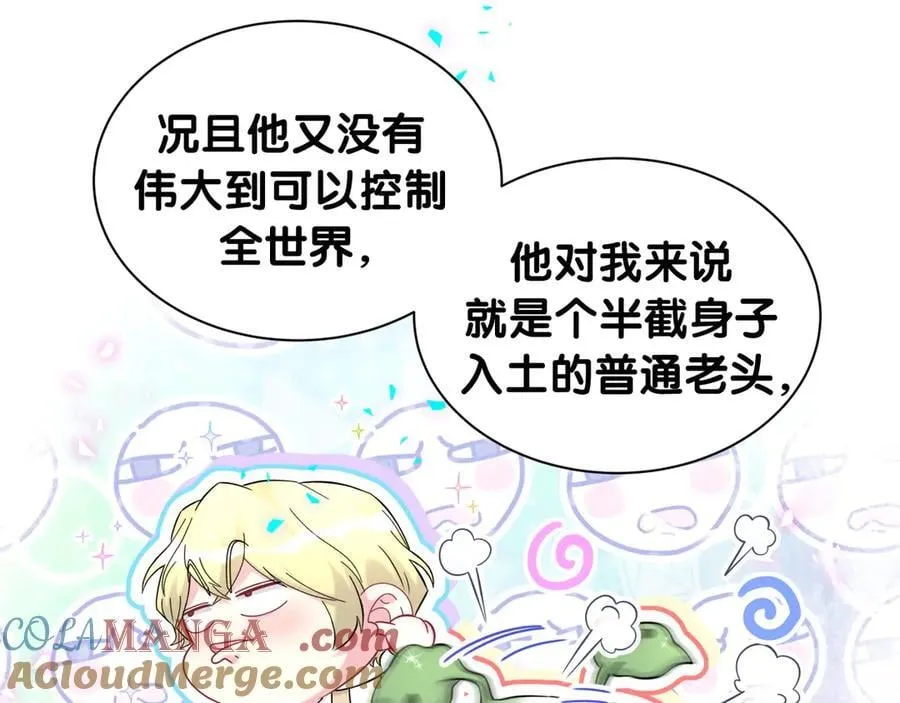 第330话 现在卸妆还来得及吗？ 第69页