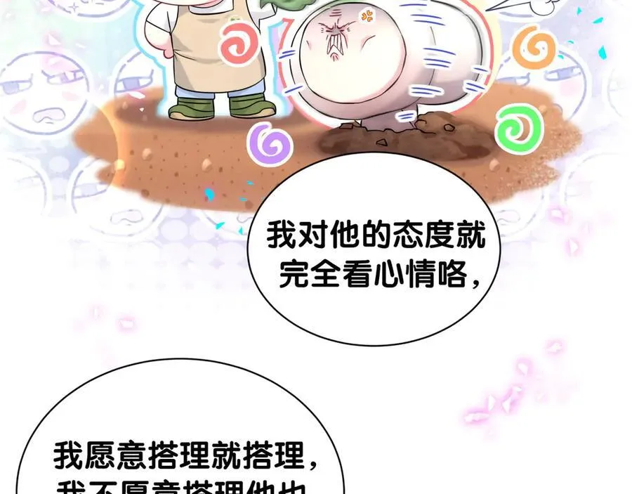 第330话 现在卸妆还来得及吗？ 第70页