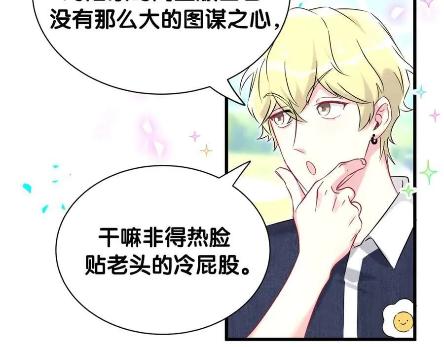 第330话 现在卸妆还来得及吗？ 第80页