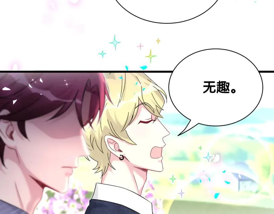 第330话 现在卸妆还来得及吗？ 第83页