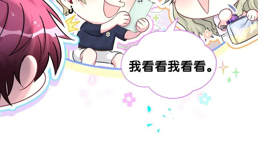 第330话 现在卸妆还来得及吗？ 第86页