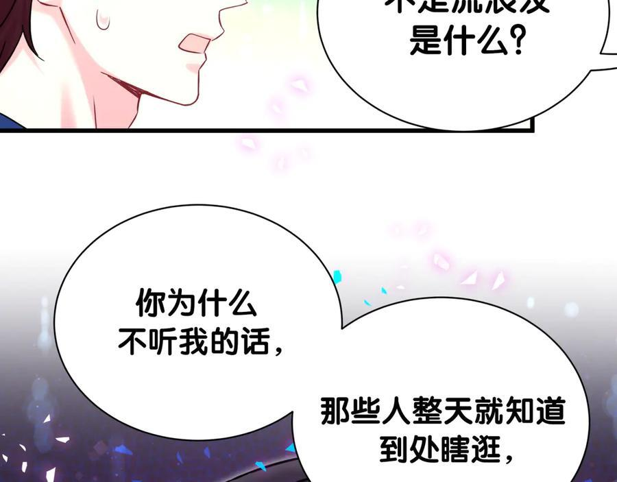 第335话 你还想搬走？ 第84页