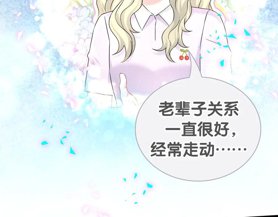 第336话 是爷爷介绍给我的 第12页
