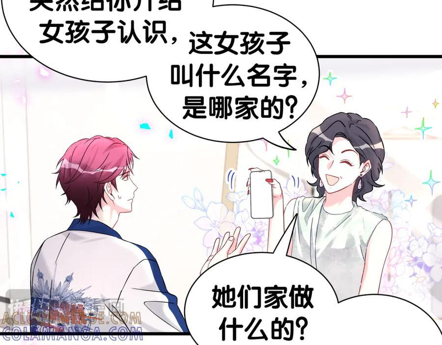 第336话 是爷爷介绍给我的 第37页