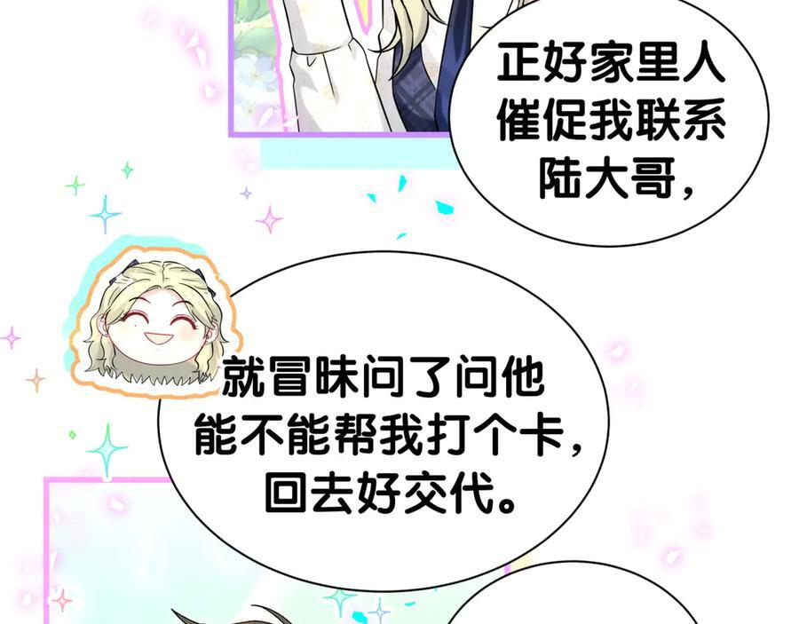 第337话 你们好歹惊讶一下呀！ 第27页