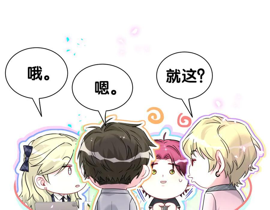 第337话 你们好歹惊讶一下呀！ 第74页