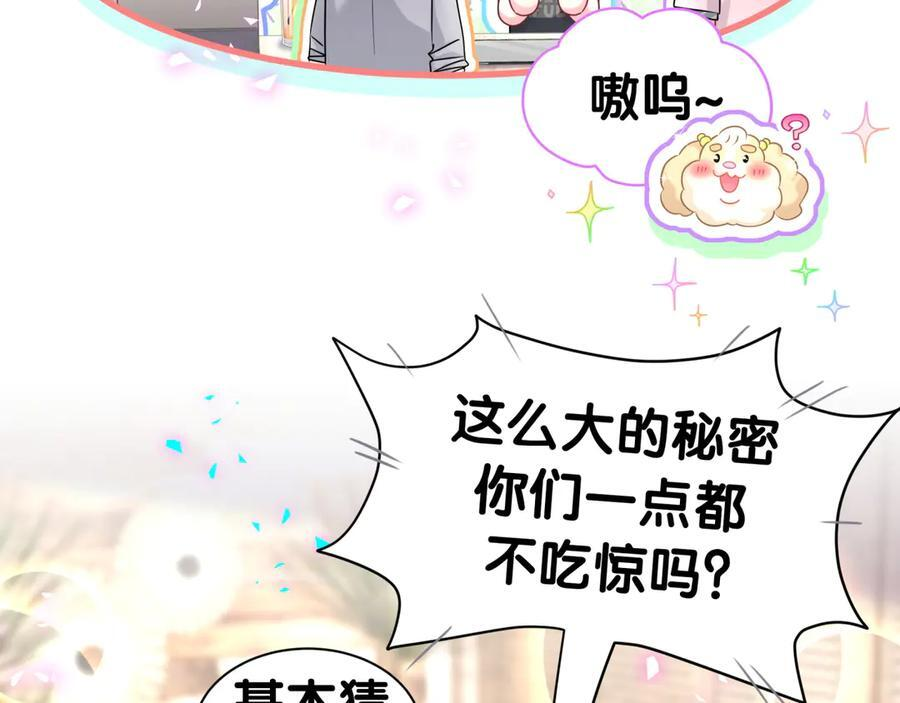 第337话 你们好歹惊讶一下呀！ 第75页