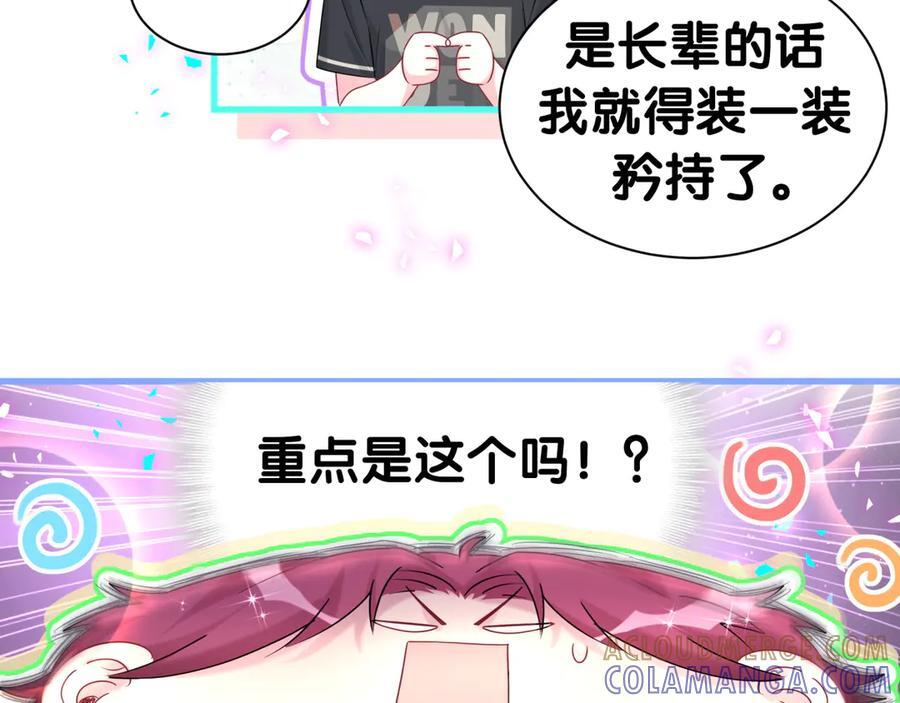 第337话 你们好歹惊讶一下呀！ 第79页