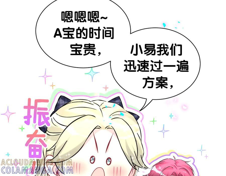 第337话 你们好歹惊讶一下呀！ 第82页