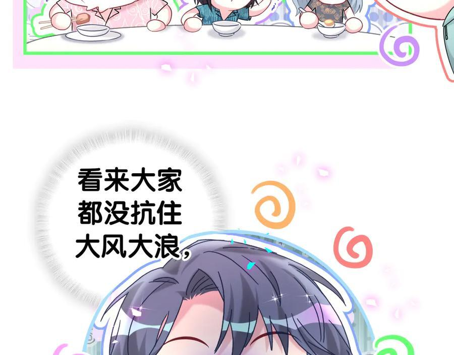 第337话 你们好歹惊讶一下呀！ 第89页