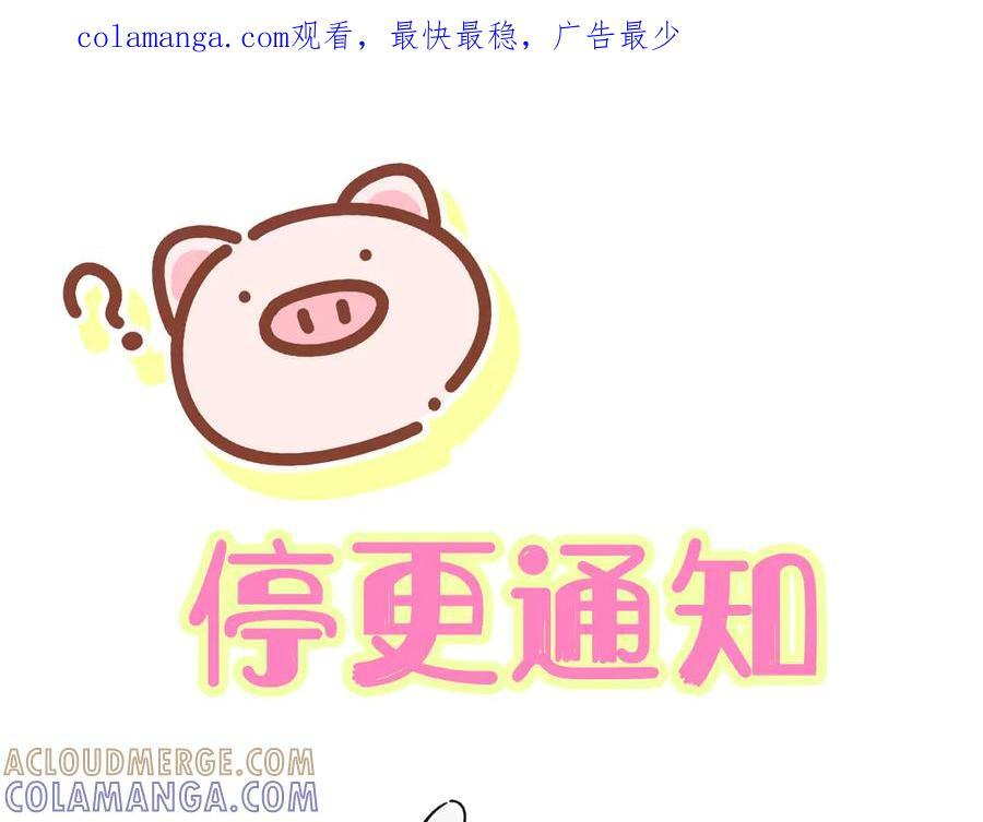 停更通知-完结倒计时 第1页