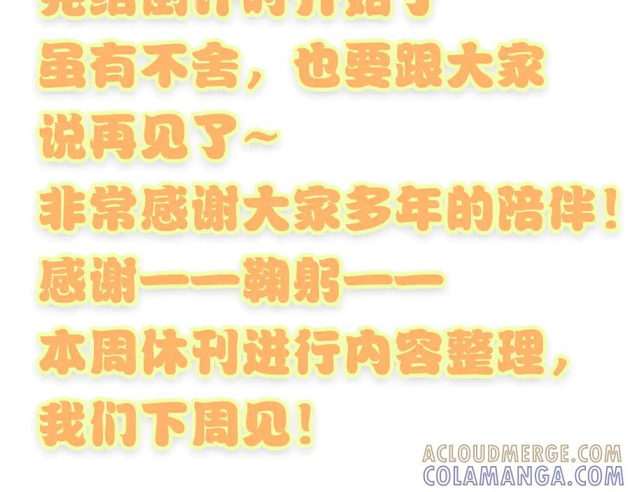 停更通知-完结倒计时 第3页