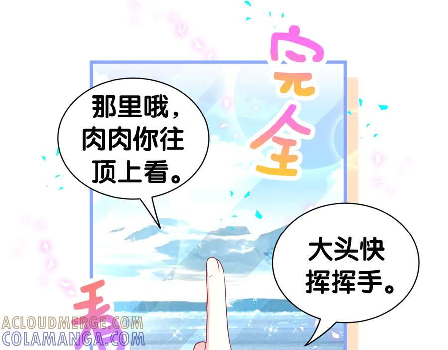 第338话 通通闪开别挡路！ 第25页