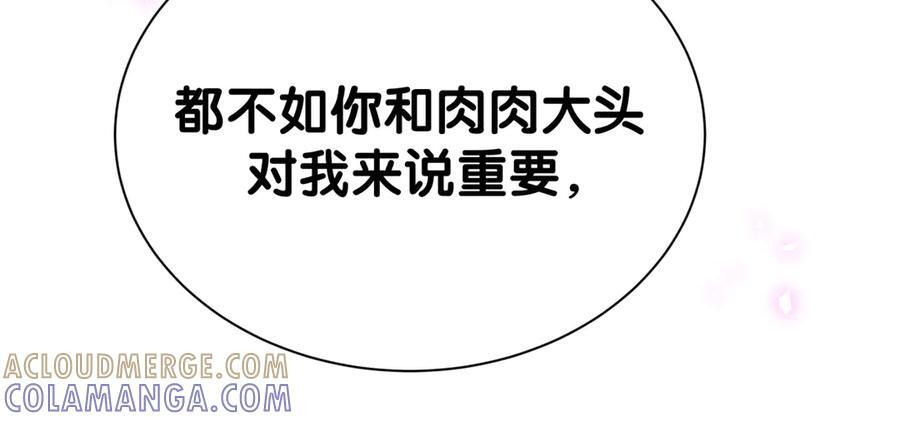 第338话 通通闪开别挡路！ 第77页