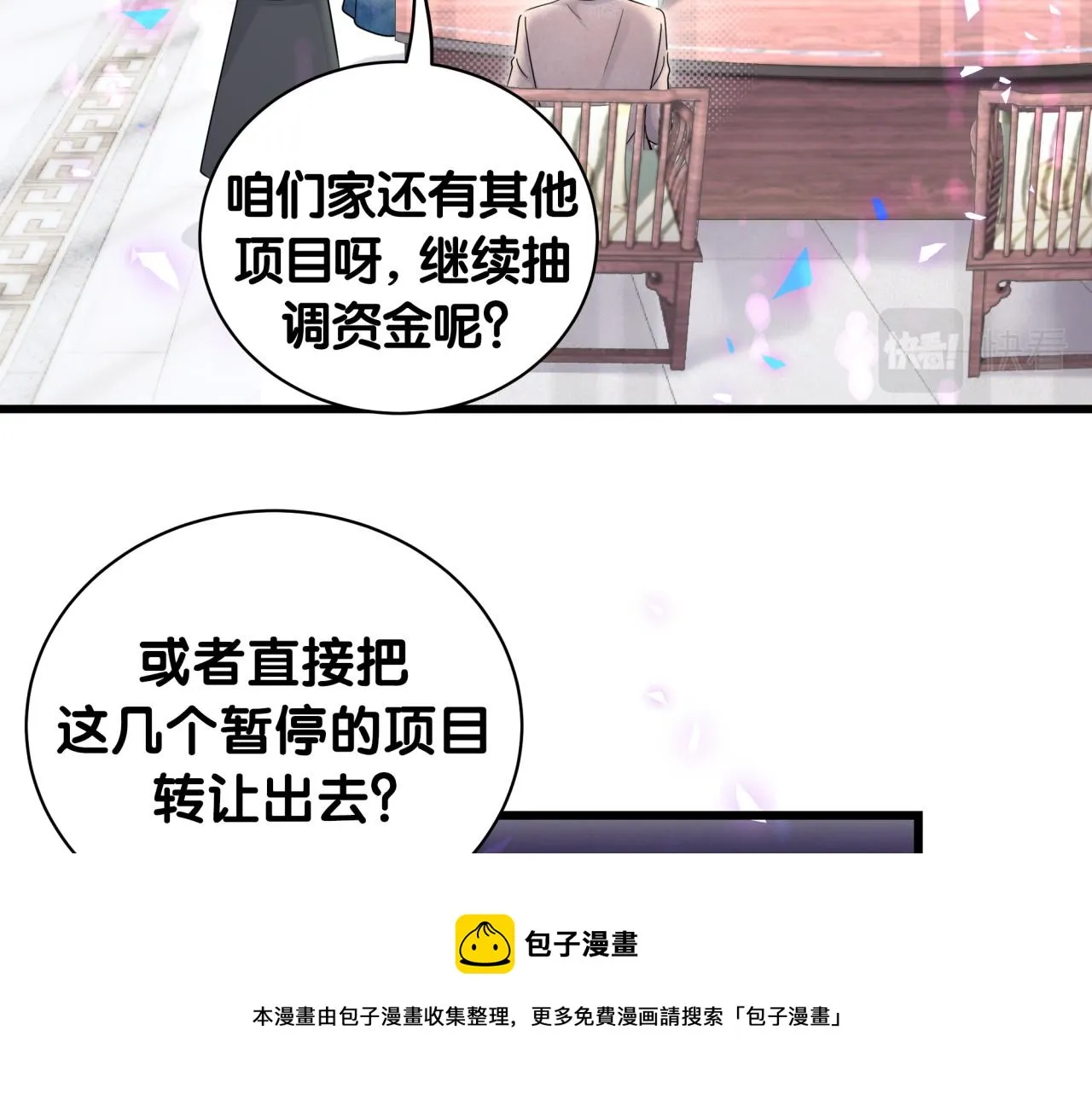 第187话 得多挣点奶粉钱 第11页