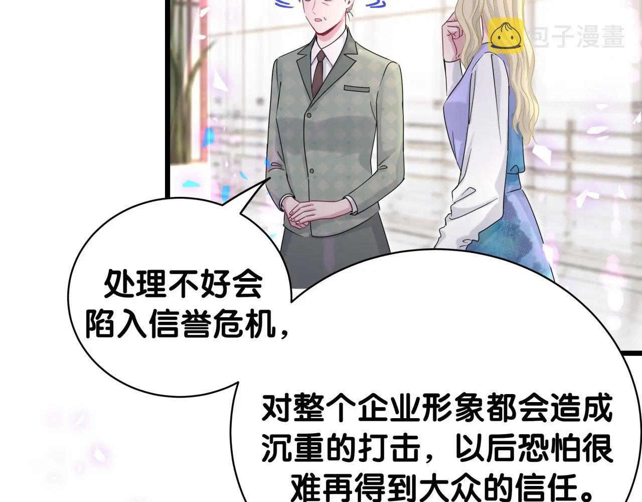 第187话 得多挣点奶粉钱 第14页