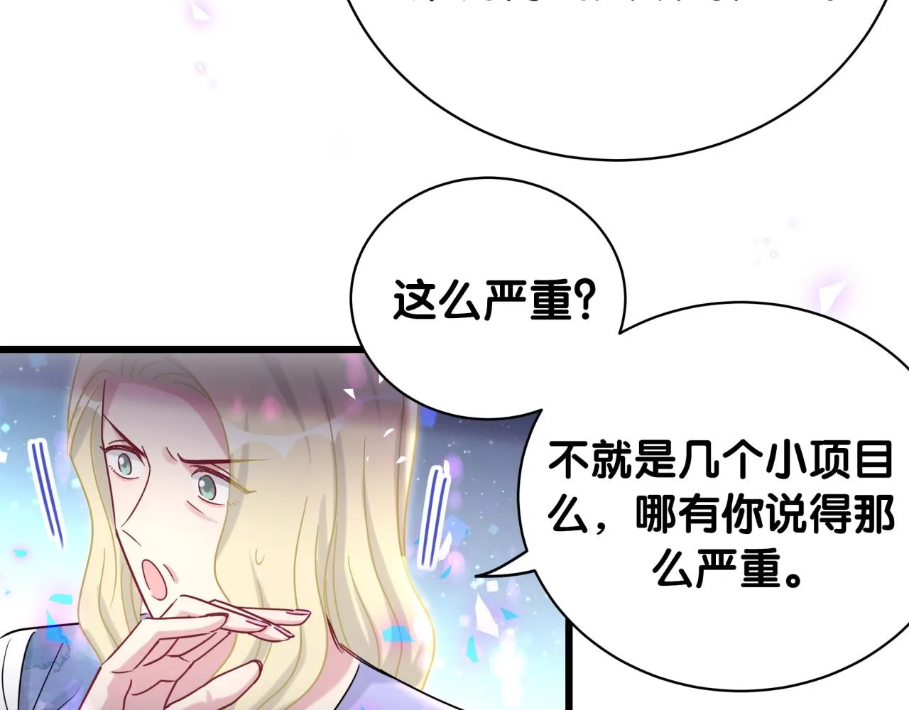 第187话 得多挣点奶粉钱 第15页