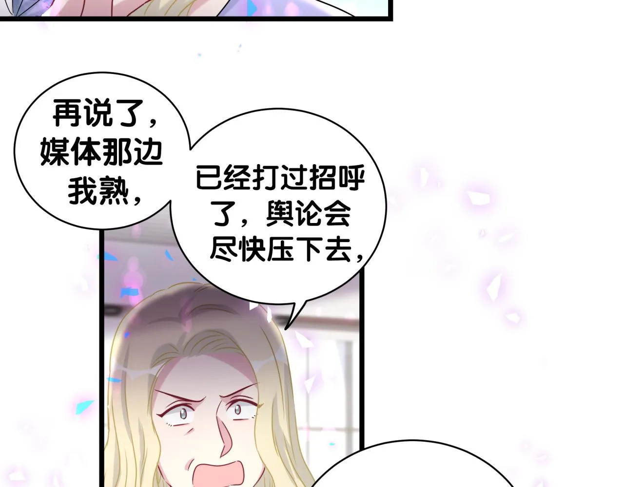 第187话 得多挣点奶粉钱 第16页