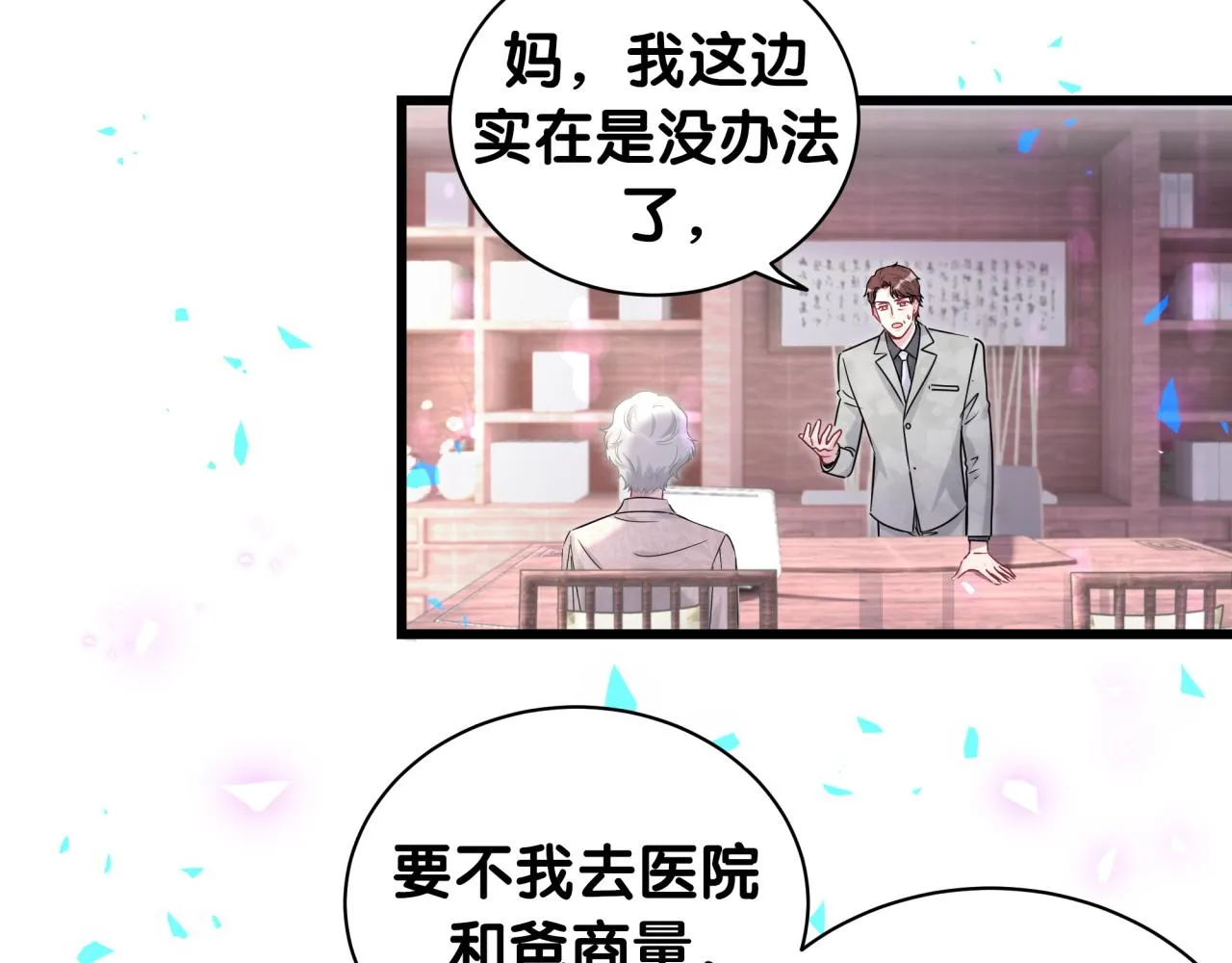 第187话 得多挣点奶粉钱 第25页